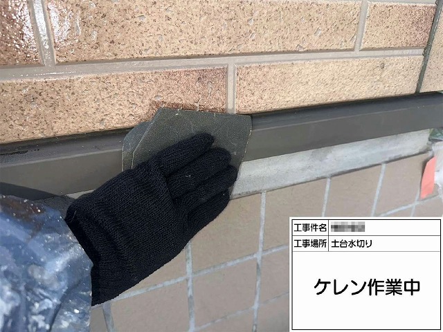 外壁塗装工事の土台水切りに対するケレン処理工程