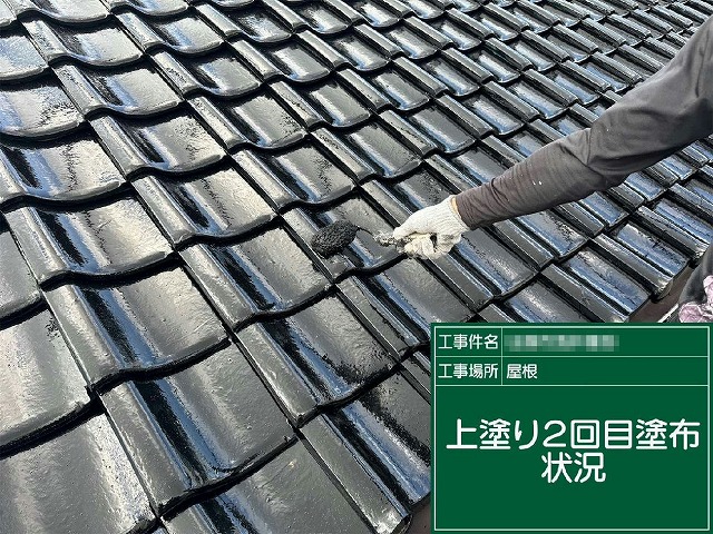 陶器瓦への美観塗装リノベーションのトウキマイルドによる2回目塗装