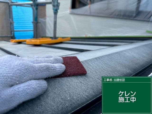 ガルバリウム鋼板屋根塗装工事の棟板金へのケレン作業