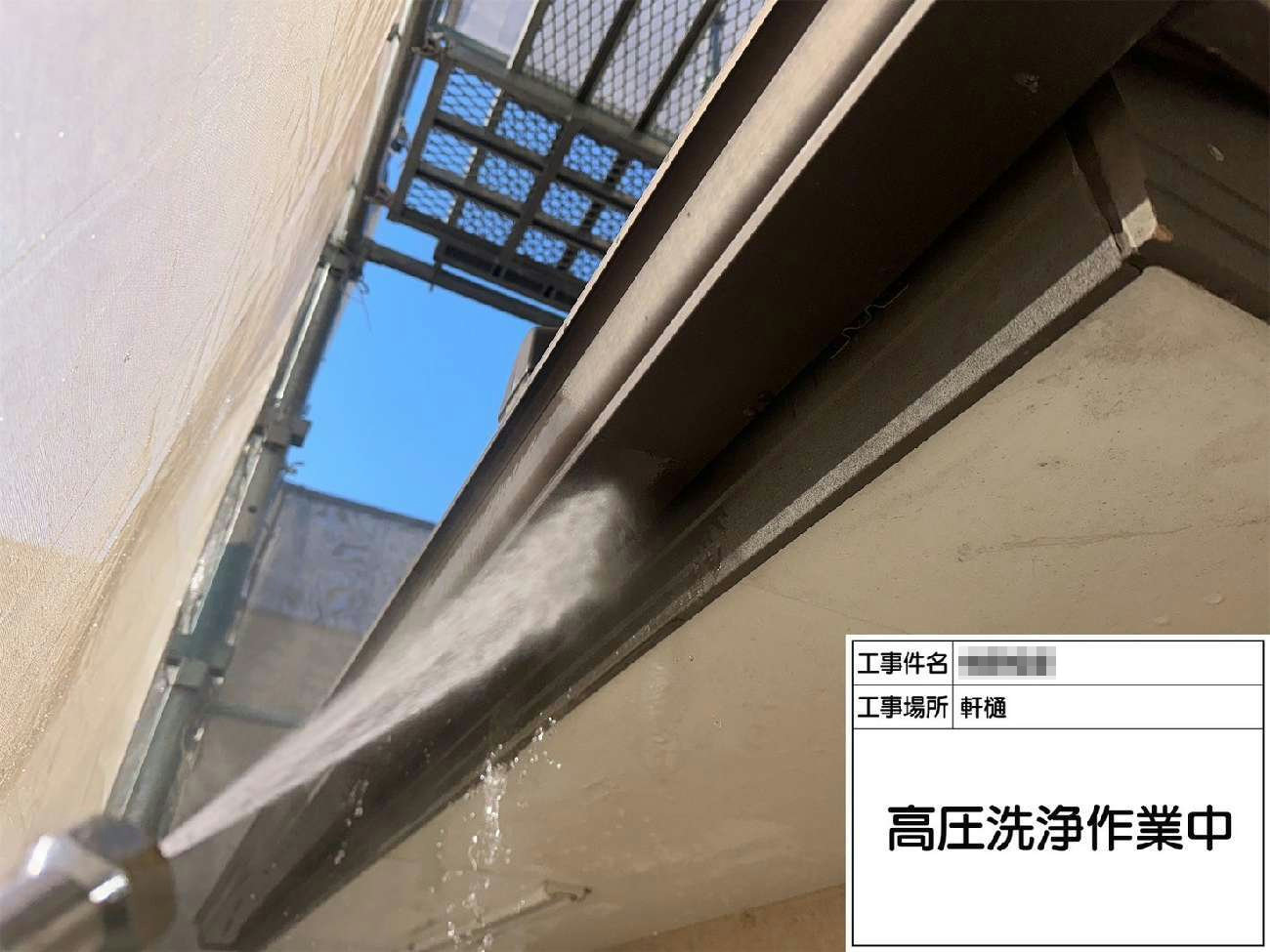 外壁塗装工事の前に行った鼻隠しへの高圧洗浄