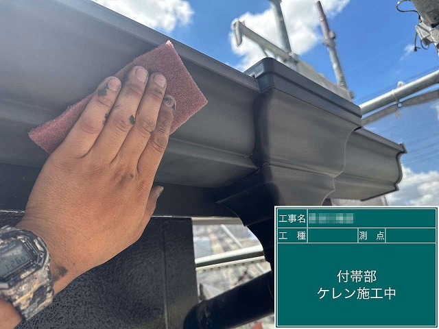 軒樋に対する雨樋塗装工事のケレン処理