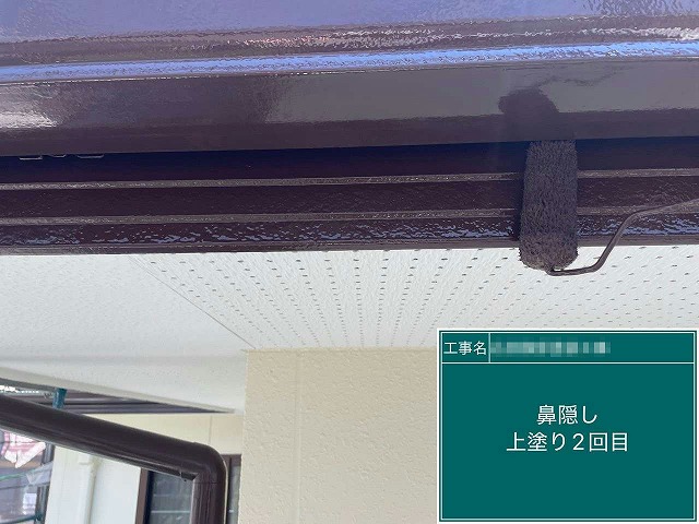 外壁塗装工事の鼻隠しへ塗装2回目の施工状況