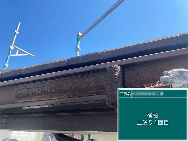 雨樋塗装工程の横樋への上塗り1回目