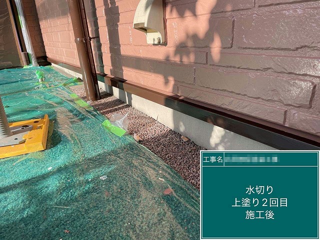外壁塗装工事の基礎水切りに対する塗装工程が完了