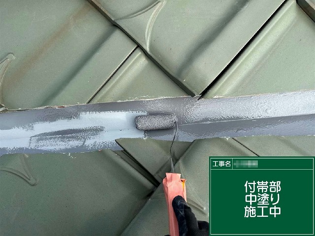 屋根谷板金塗装工程の中塗り施行状況