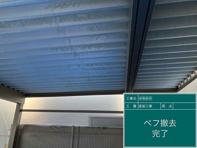 カーポートの折板屋根のペフ撤去工事が完了