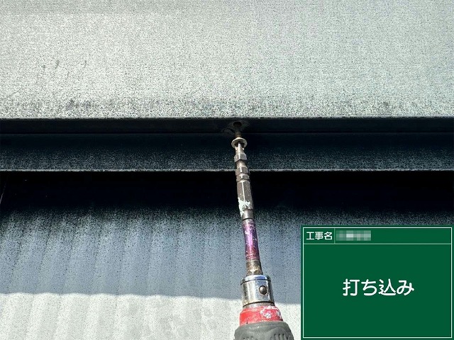 ガルバリウム鋼板屋根塗装工事で棟板金を固定しているビスの打ち直し