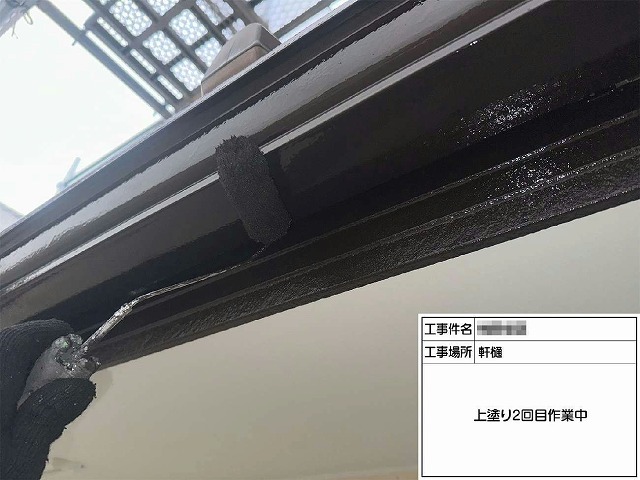 外壁塗装工事の軒樋への2回目上塗り