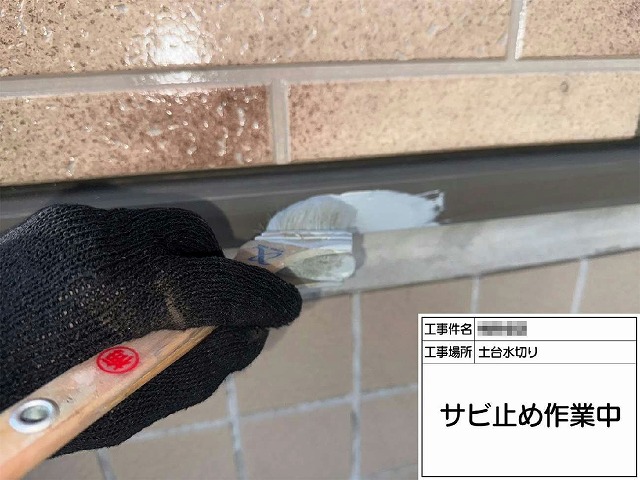 外壁塗装工事の土台水切りに対するサビ止め下塗り工程