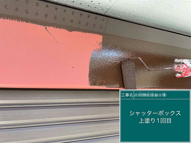 外壁塗装工事のシャッターボックスに対する上塗り1回目の施工