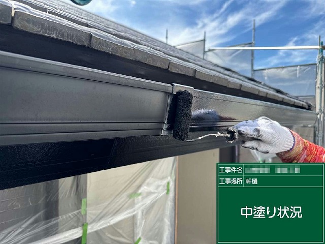 外壁および付帯部塗装工事の軒樋への中塗り状況