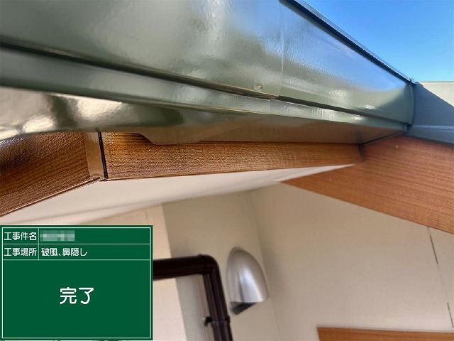 2回の重ね塗りで耐久性と美観を高めた破風板・鼻隠し塗装の完成状況