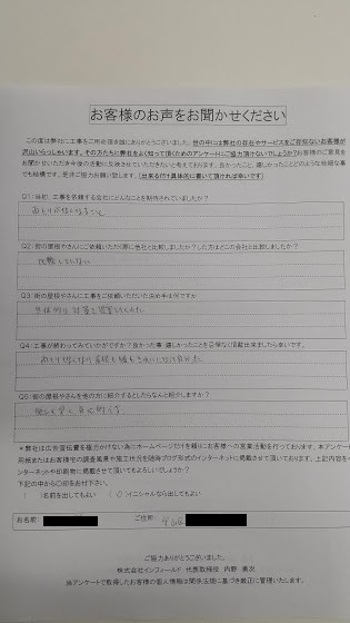 工事後お客様の声