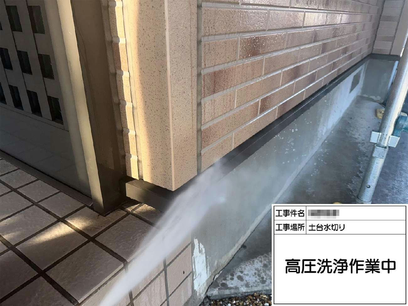 外壁塗装工事の前に行った基礎水切りへの高圧洗浄