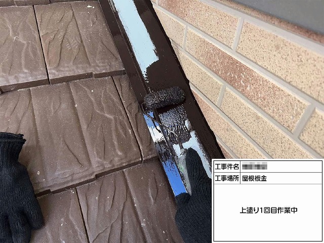 外壁塗装工事の雨押え板金に対する上塗り1回目