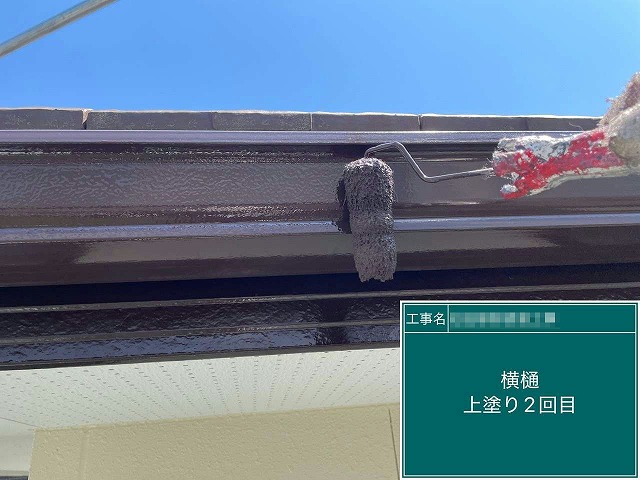 雨樋塗装工程の横樋への上塗り2回目