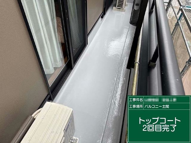 ベランダ防水トップコート塗り替え工程の2回目施工が完了