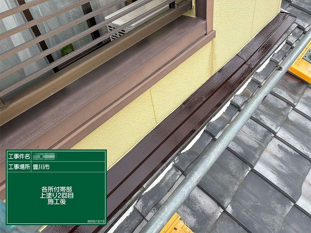 塗装が完了しツヤのある仕上がりとなった雨押え板金の全景