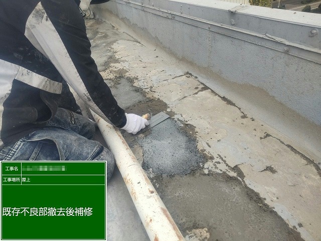 塗膜防水の不良部を撤去した後にコテで補修
