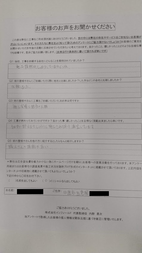 工事後お客様の声