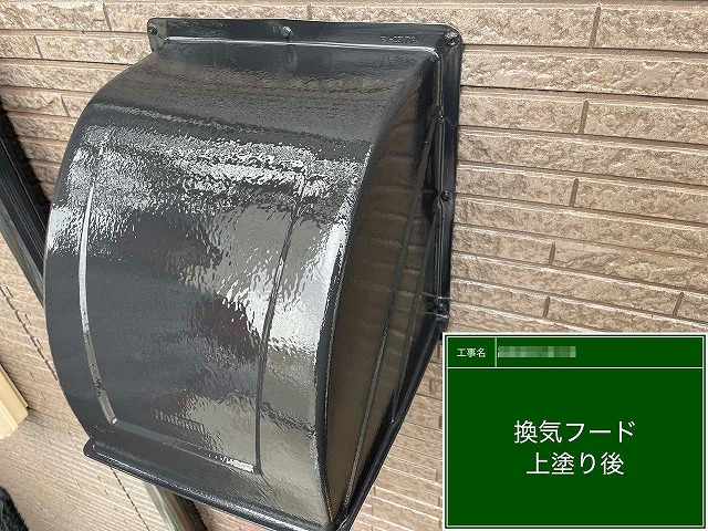 住宅外壁塗り替え工事の換気フードに対する塗装が完了