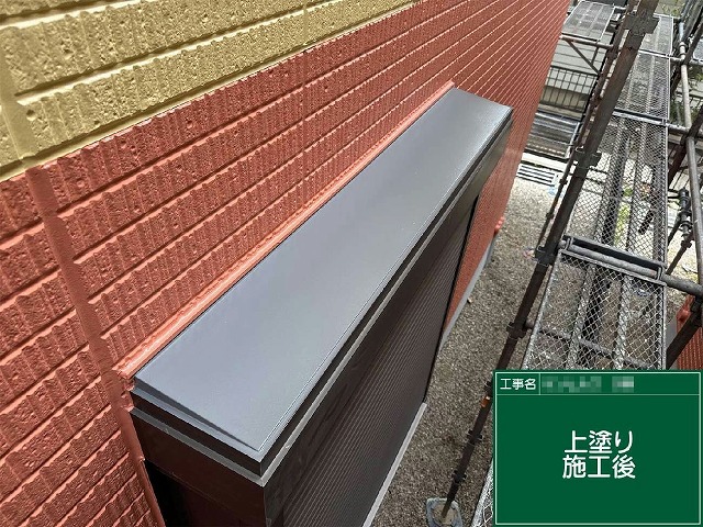 アパート建物シャッターボックス塗装の完了後状況