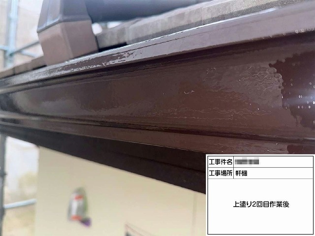 外壁塗装工事の軒樋への塗装が完了