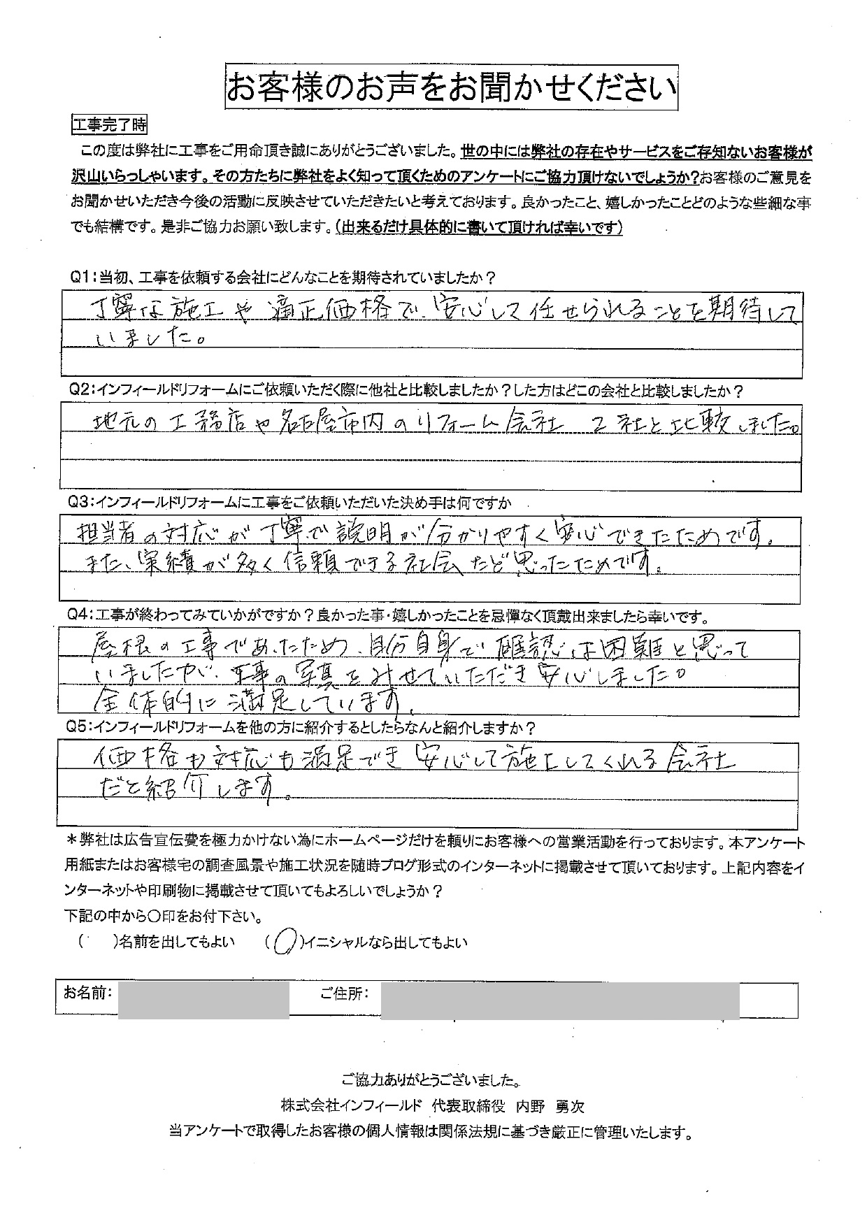 工事後お客様の声