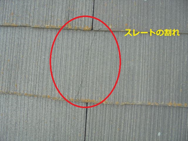 スレートの割れ