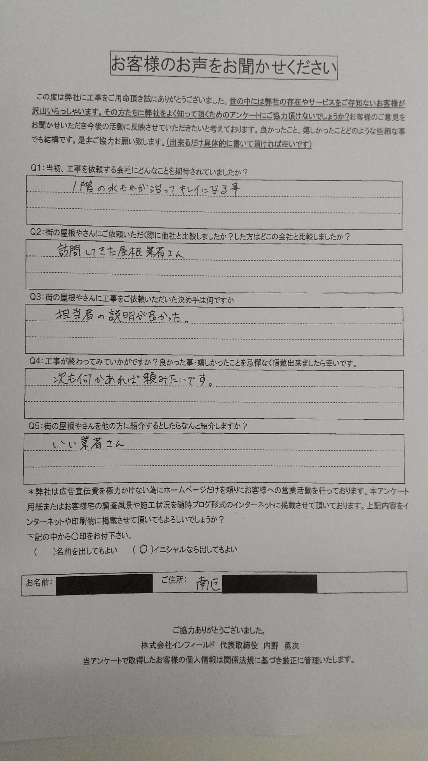 工事後お客様の声