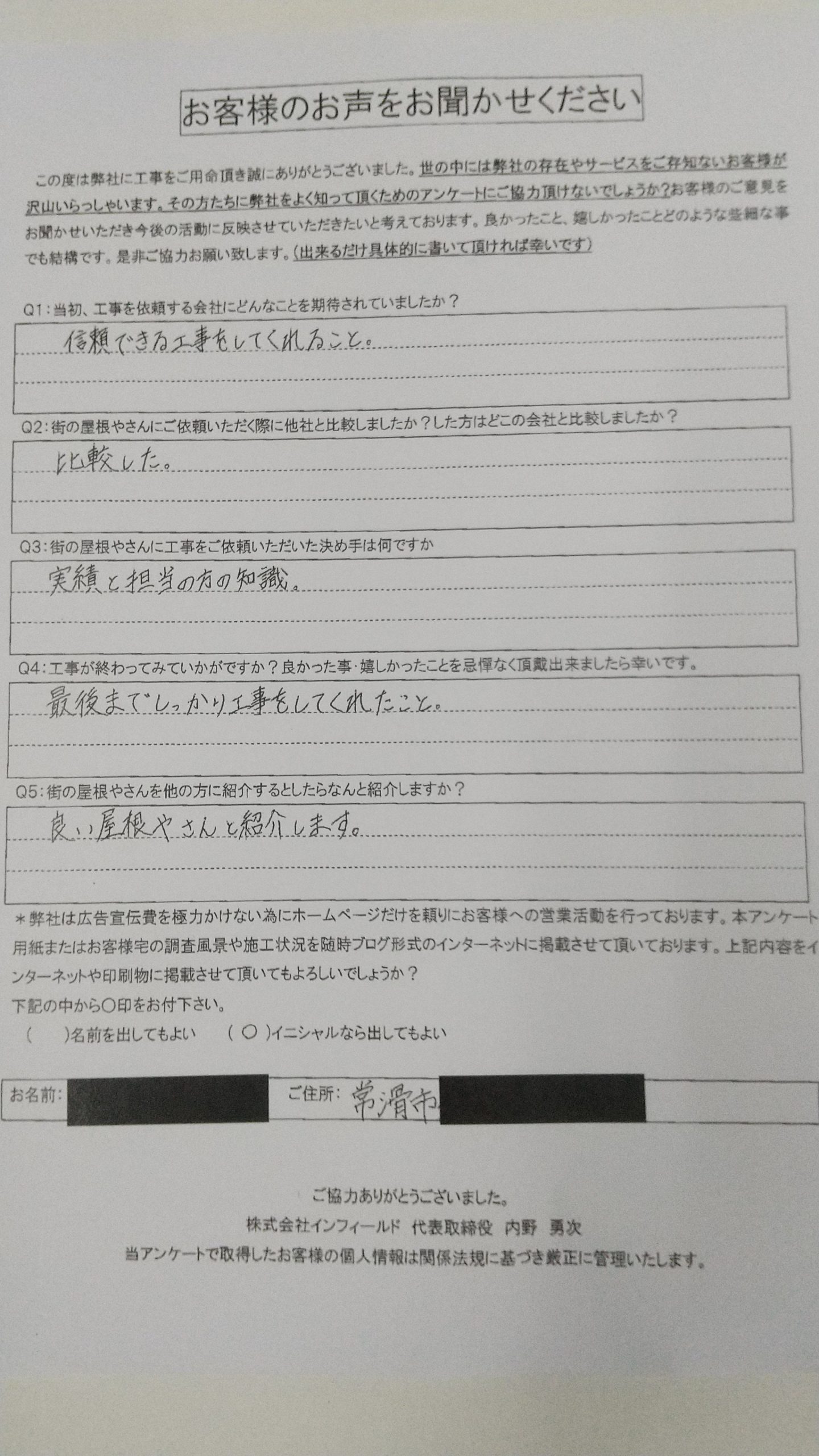 工事後お客様の声