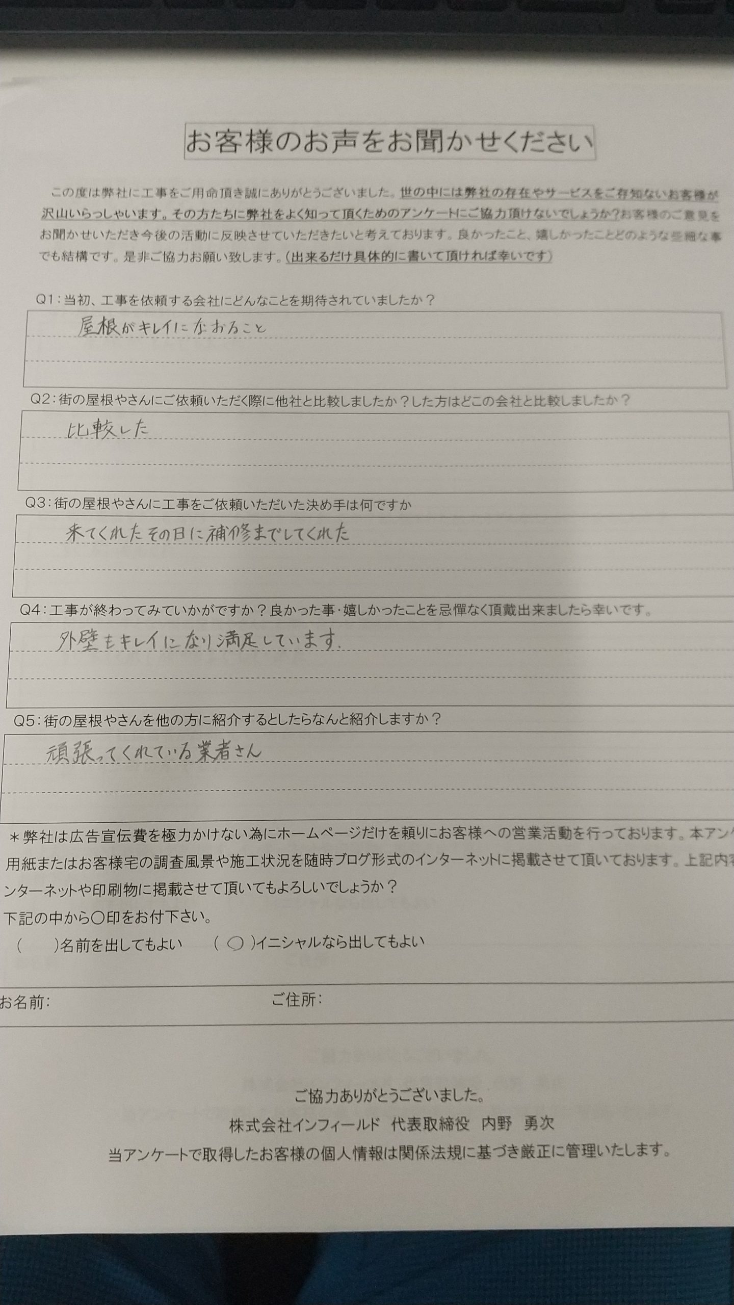 工事後お客様の声