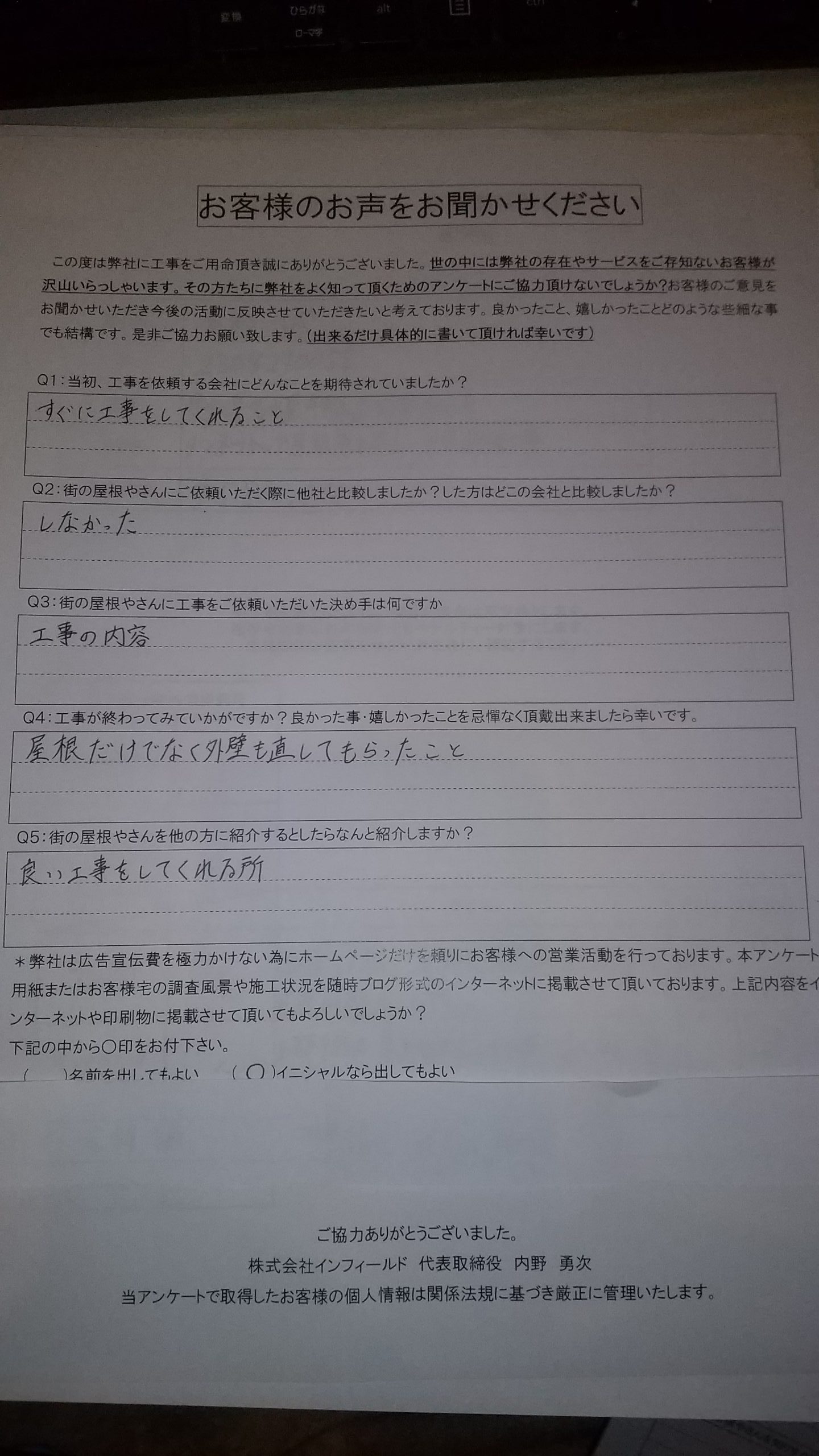 工事後お客様の声