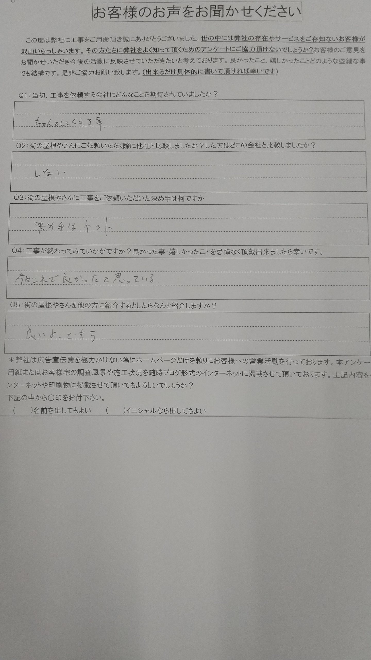 工事後お客様の声