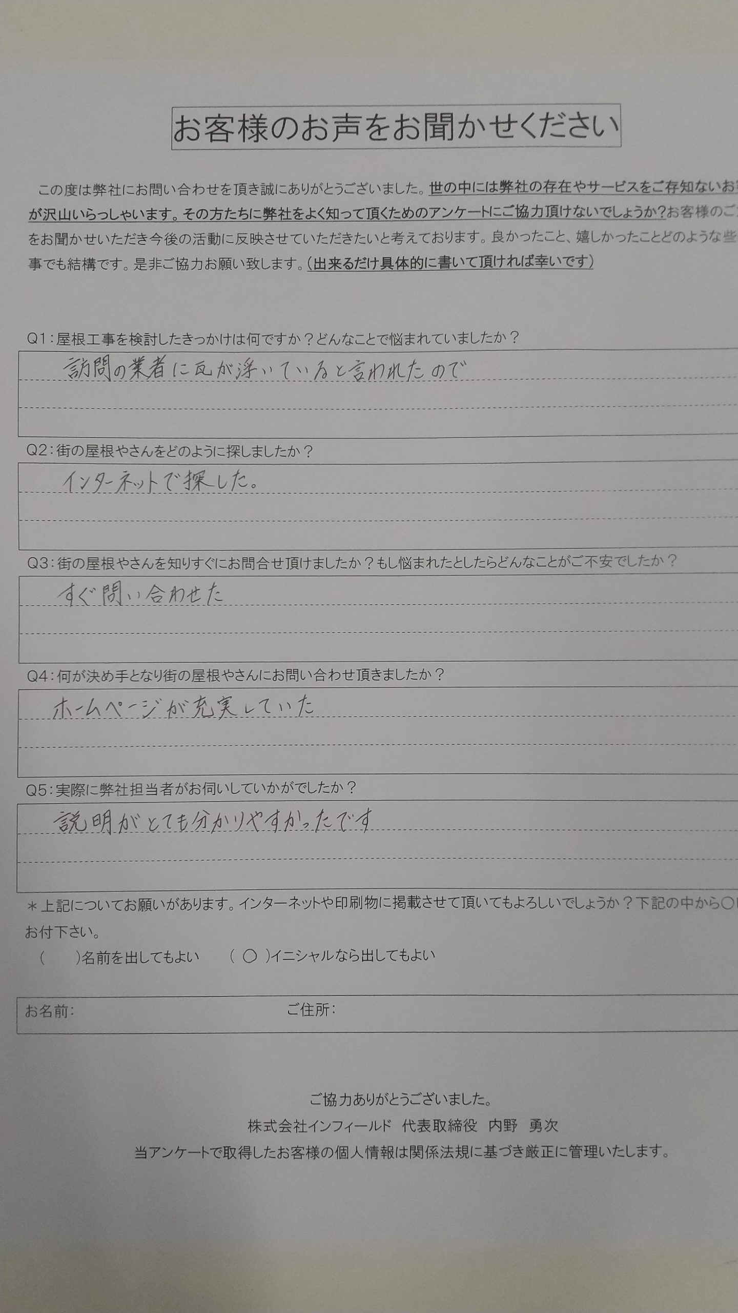 お客様の声スキャン画像