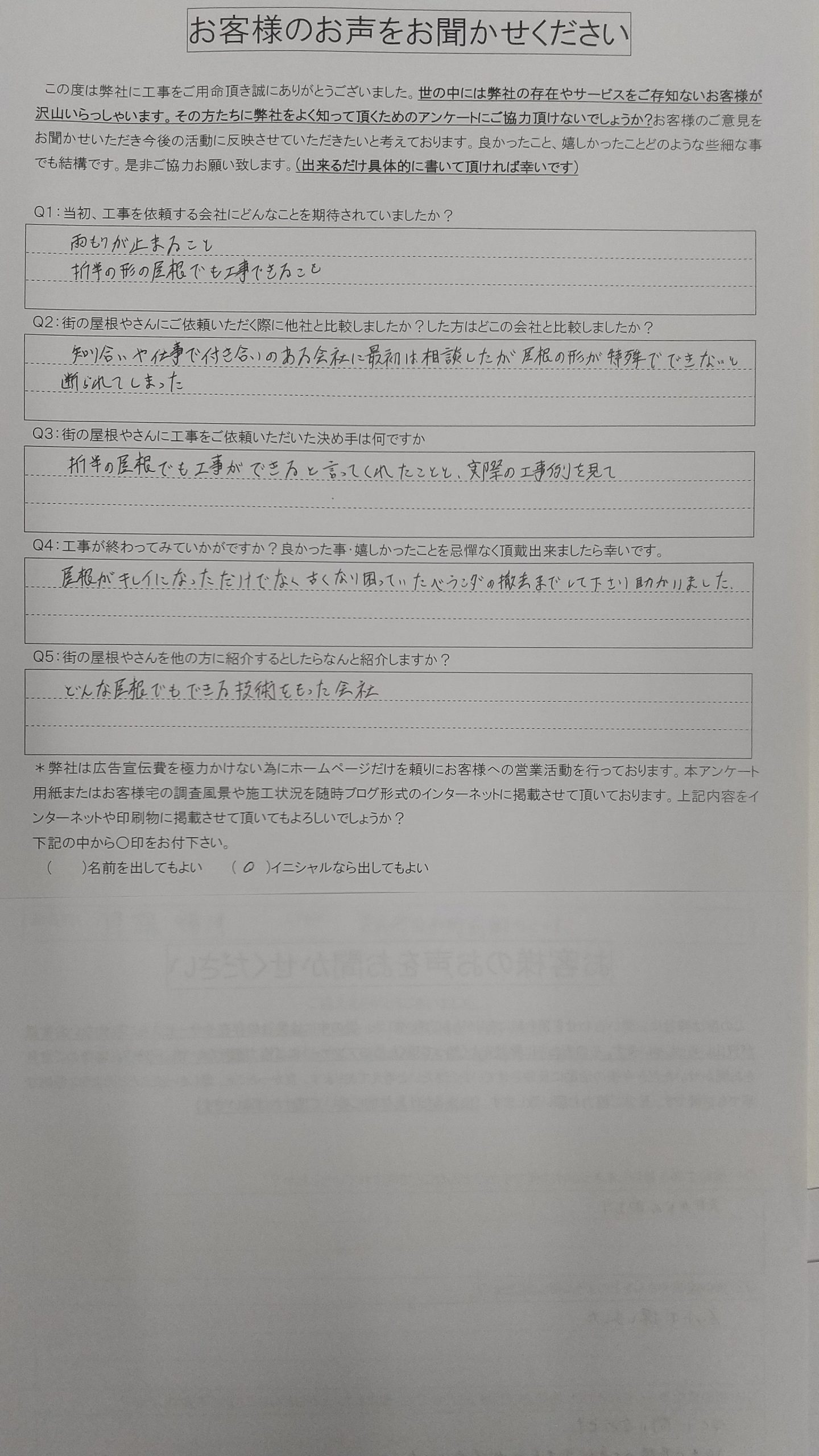 工事後お客様の声