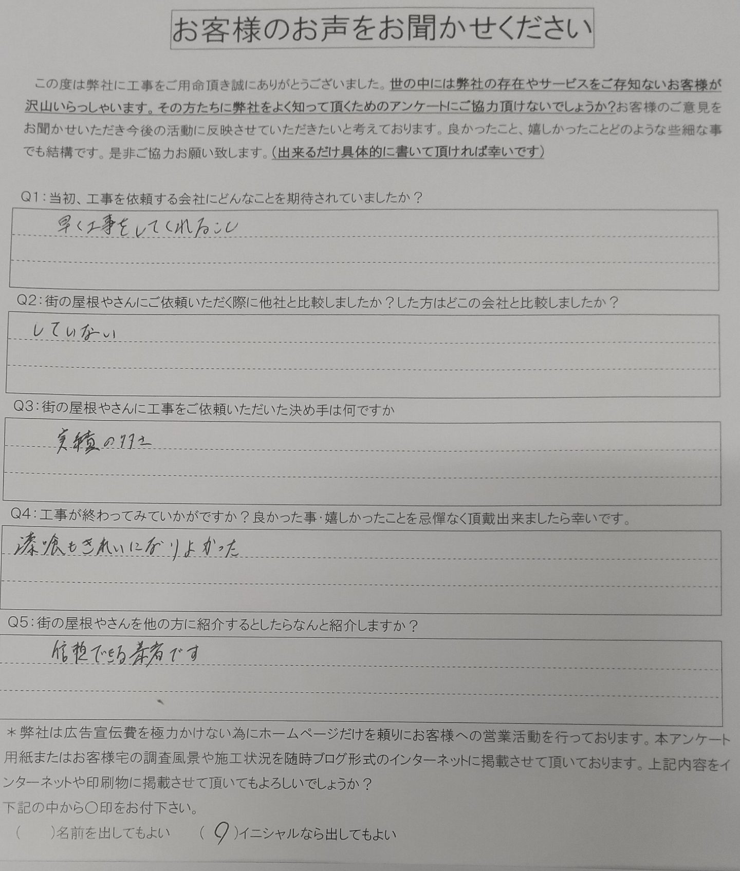 工事後お客様の声