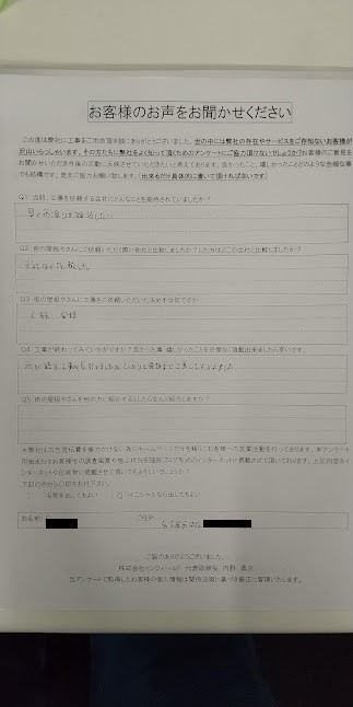 工事後お客様の声