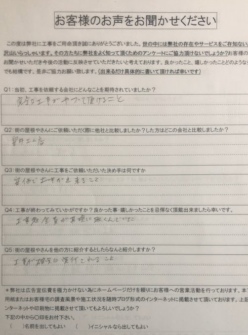 工事後お客様の声