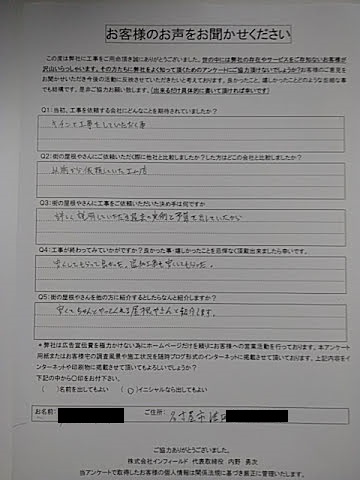 工事後お客様の声