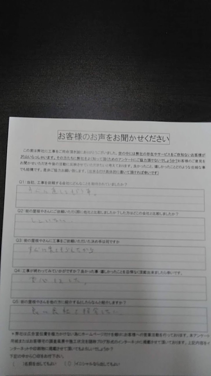 工事後お客様の声