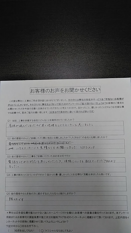 工事後お客様の声