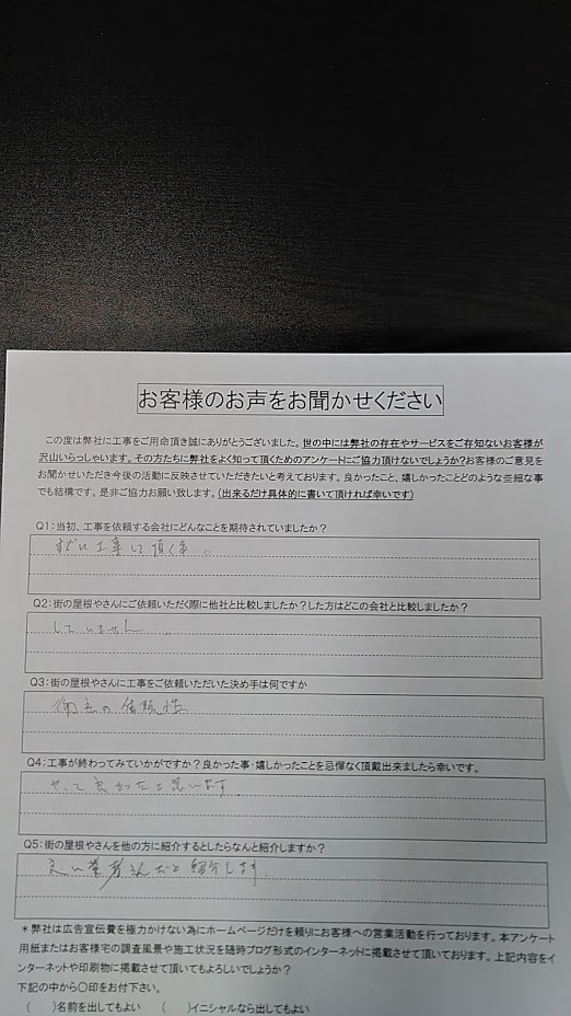 工事後お客様の声