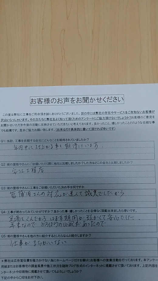 工事後お客様の声