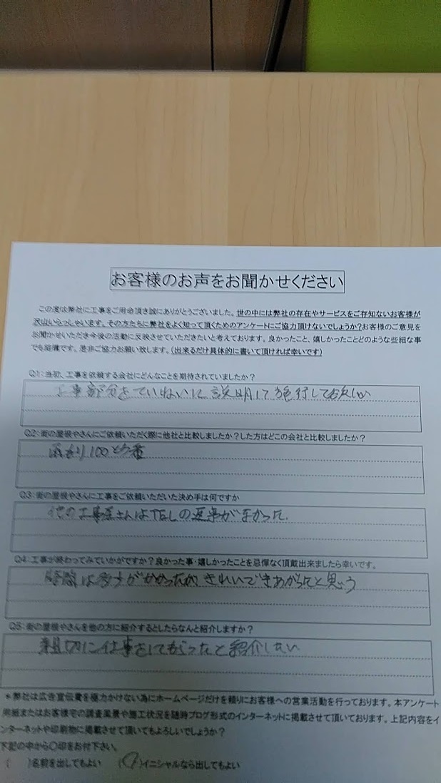 工事後お客様の声