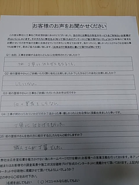 工事後お客様の声