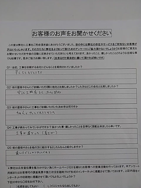 工事後お客様の声