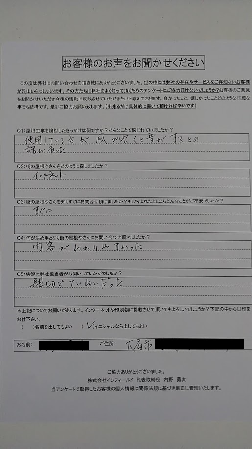 お客様の声スキャン画像