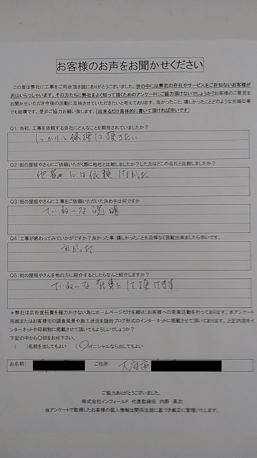 工事後お客様の声