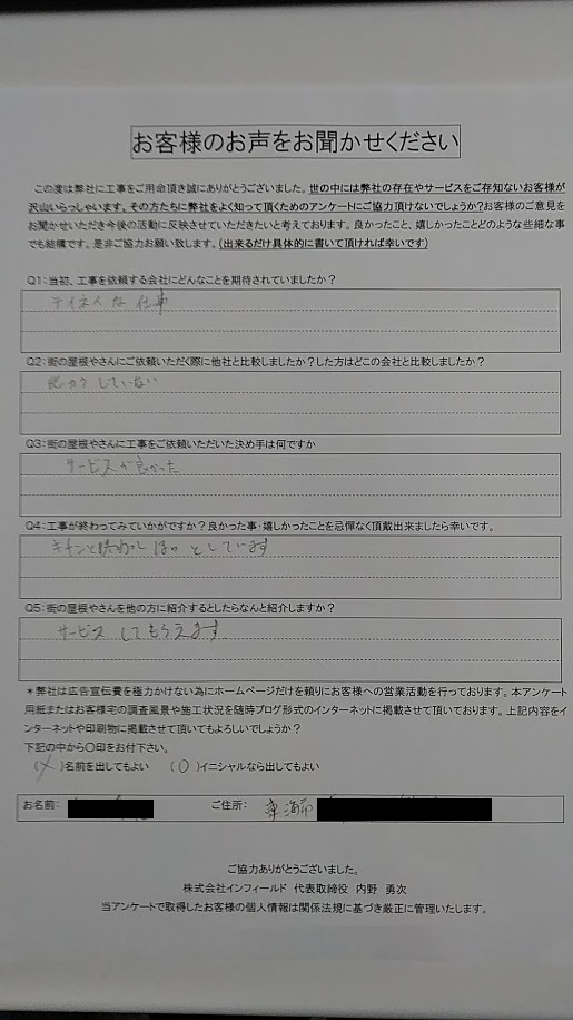 工事後お客様の声